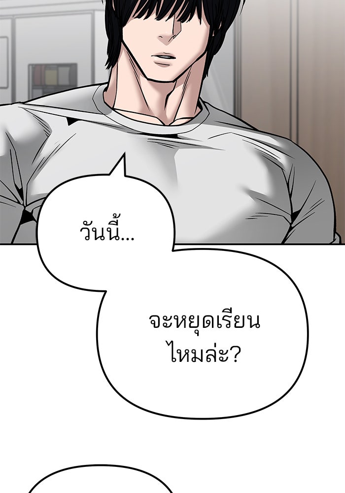 เลวฟาดเลว - หน้า 233
