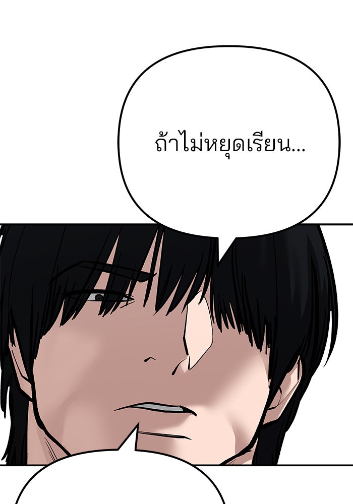 เลวฟาดเลว - หน้า 237