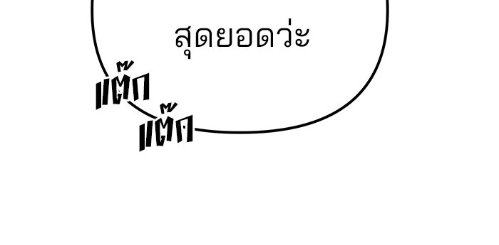 เลวฟาดเลว - หน้า 253