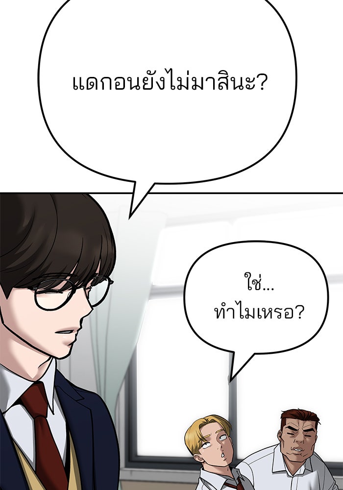 เลวฟาดเลว - หน้า 255