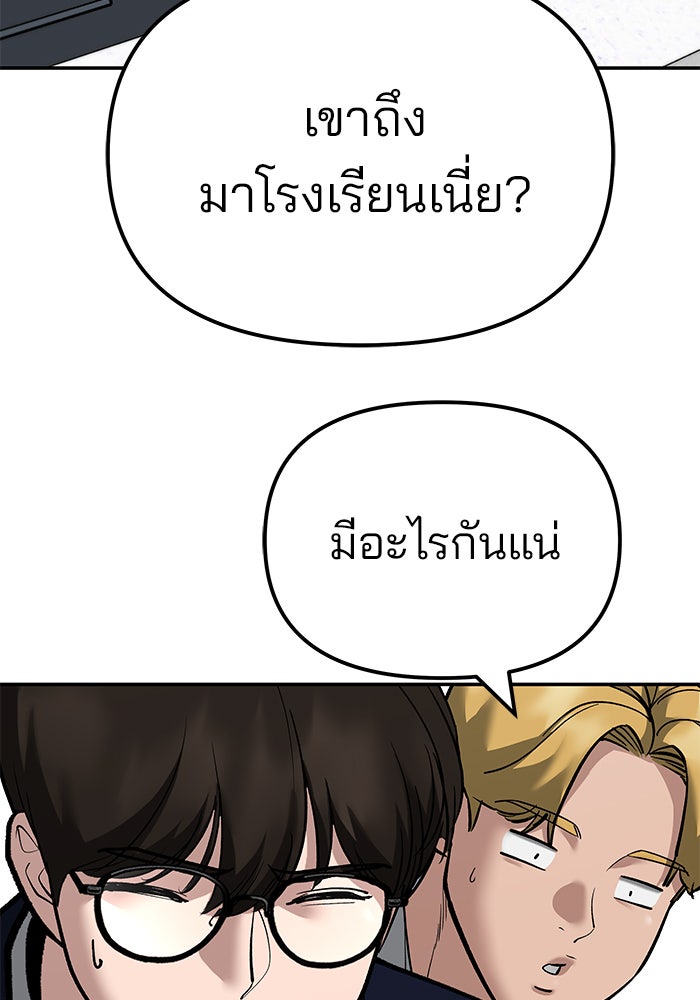 เลวฟาดเลว - หน้า 262
