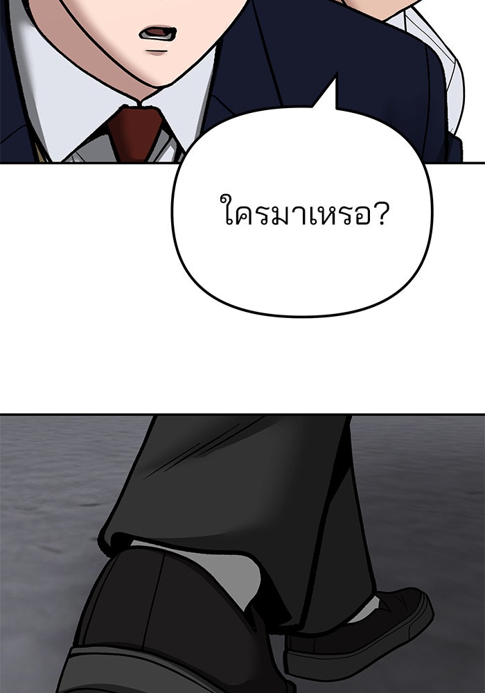 เลวฟาดเลว - หน้า 263