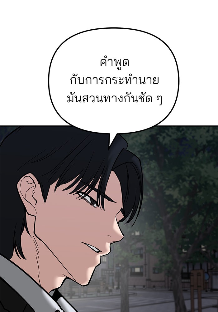 เลวฟาดเลว - หน้า 28