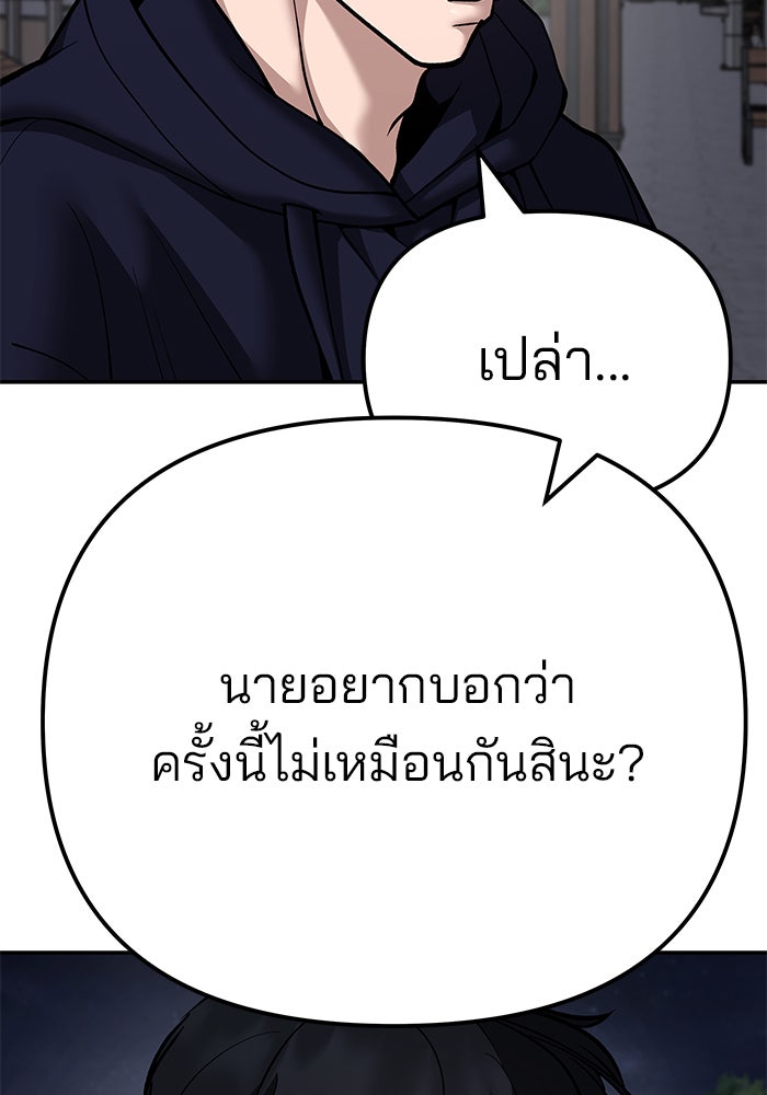 เลวฟาดเลว - หน้า 30