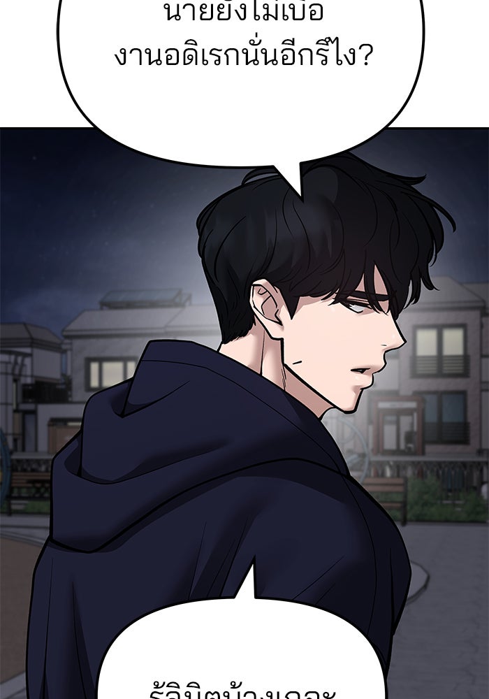 เลวฟาดเลว - หน้า 36