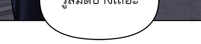 เลวฟาดเลว - หน้า 37