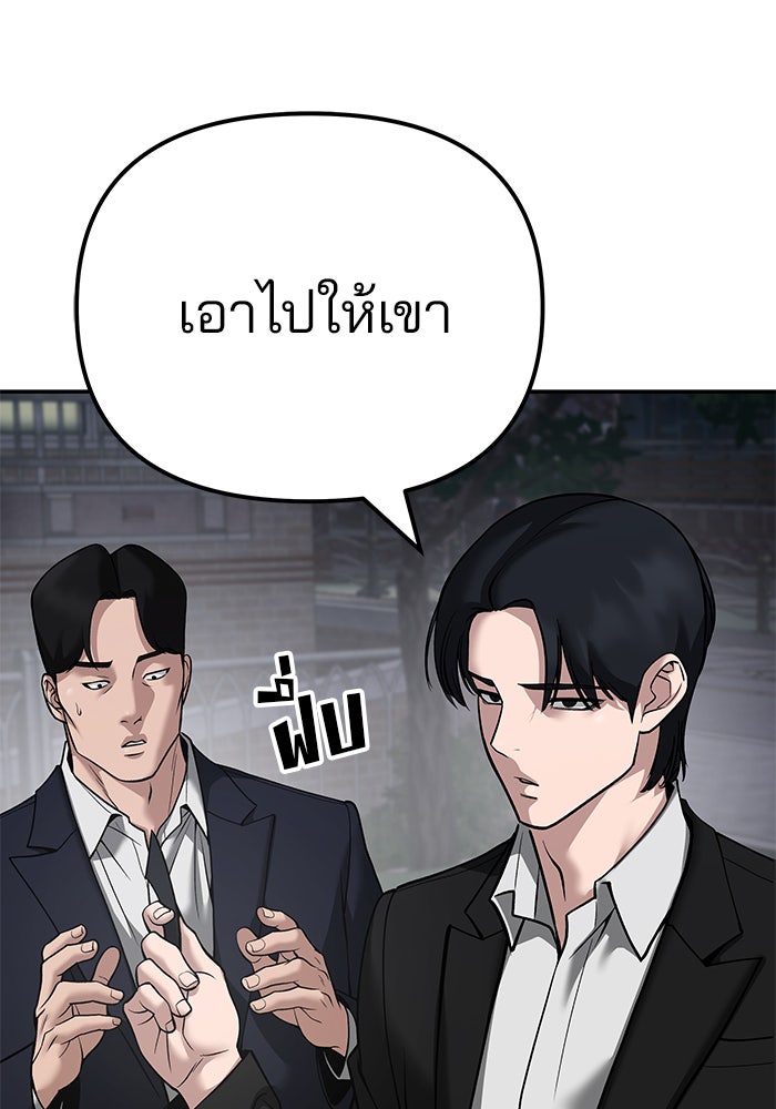 เลวฟาดเลว - หน้า 38