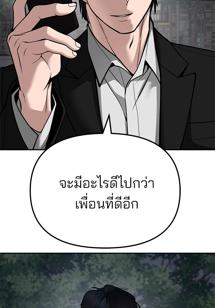 เลวฟาดเลว - หน้า 45