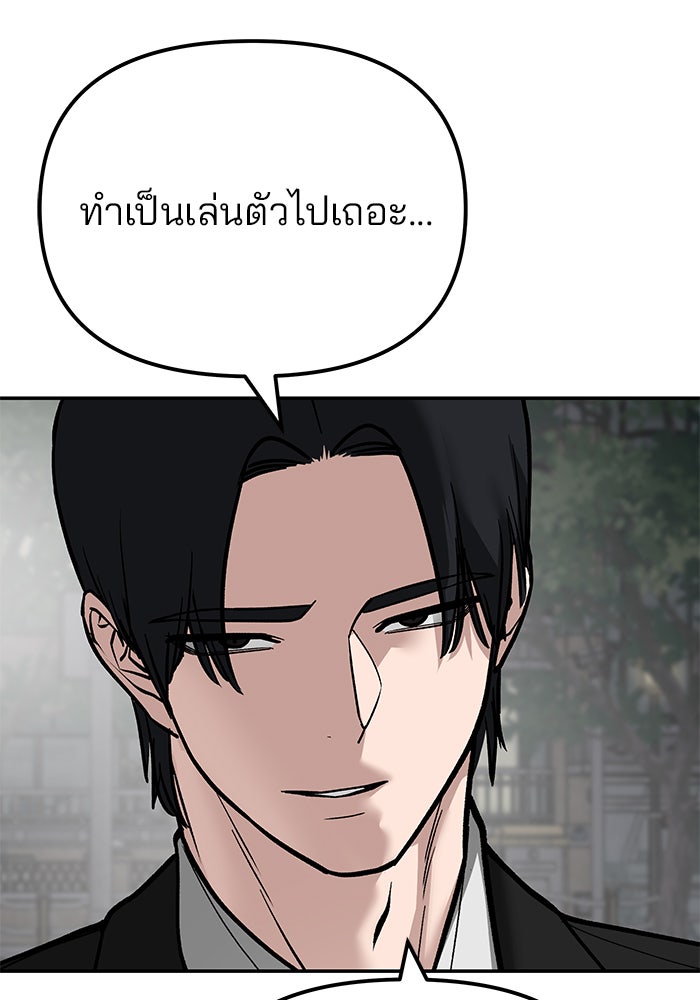 เลวฟาดเลว - หน้า 47