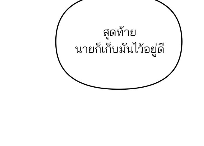 เลวฟาดเลว - หน้า 48