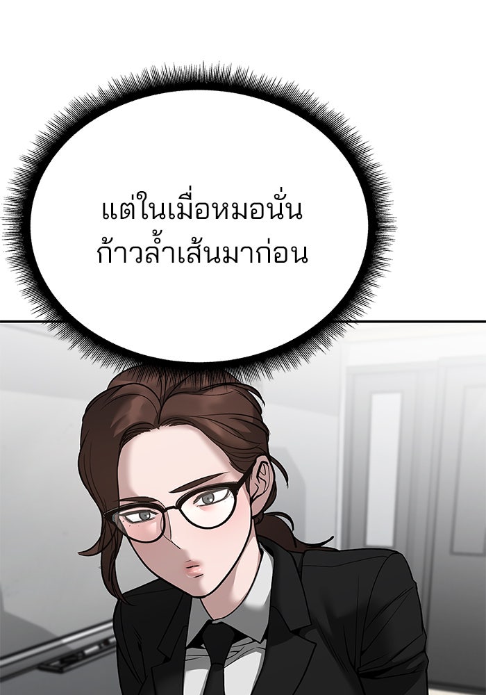 เลวฟาดเลว - หน้า 52