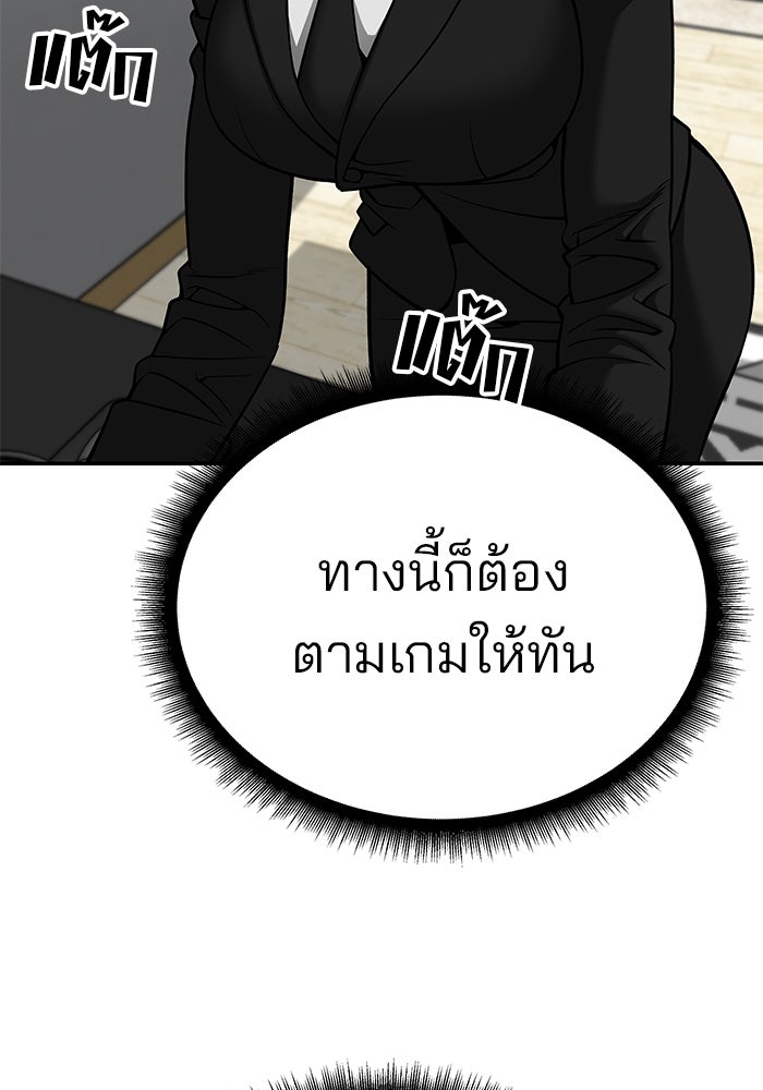 เลวฟาดเลว - หน้า 53