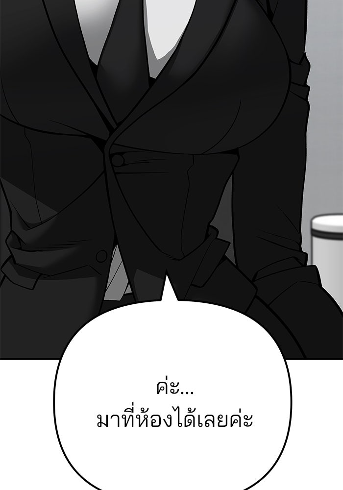 เลวฟาดเลว - หน้า 58