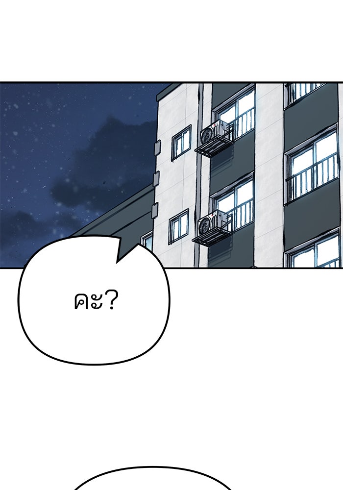 เลวฟาดเลว - หน้า 60