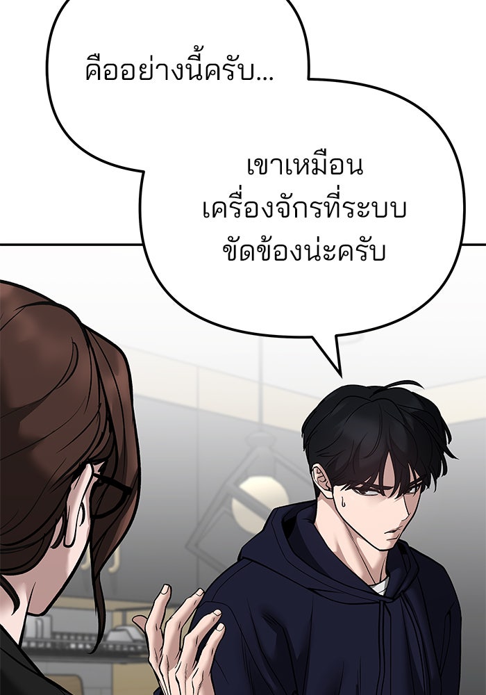 เลวฟาดเลว - หน้า 63
