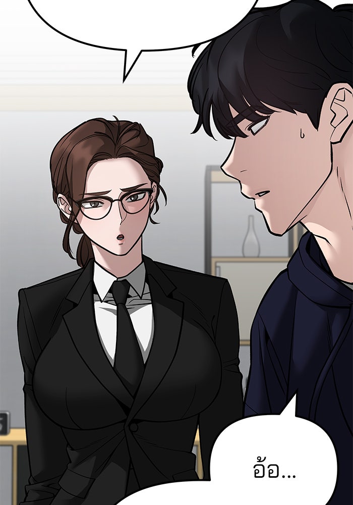 เลวฟาดเลว - หน้า 65