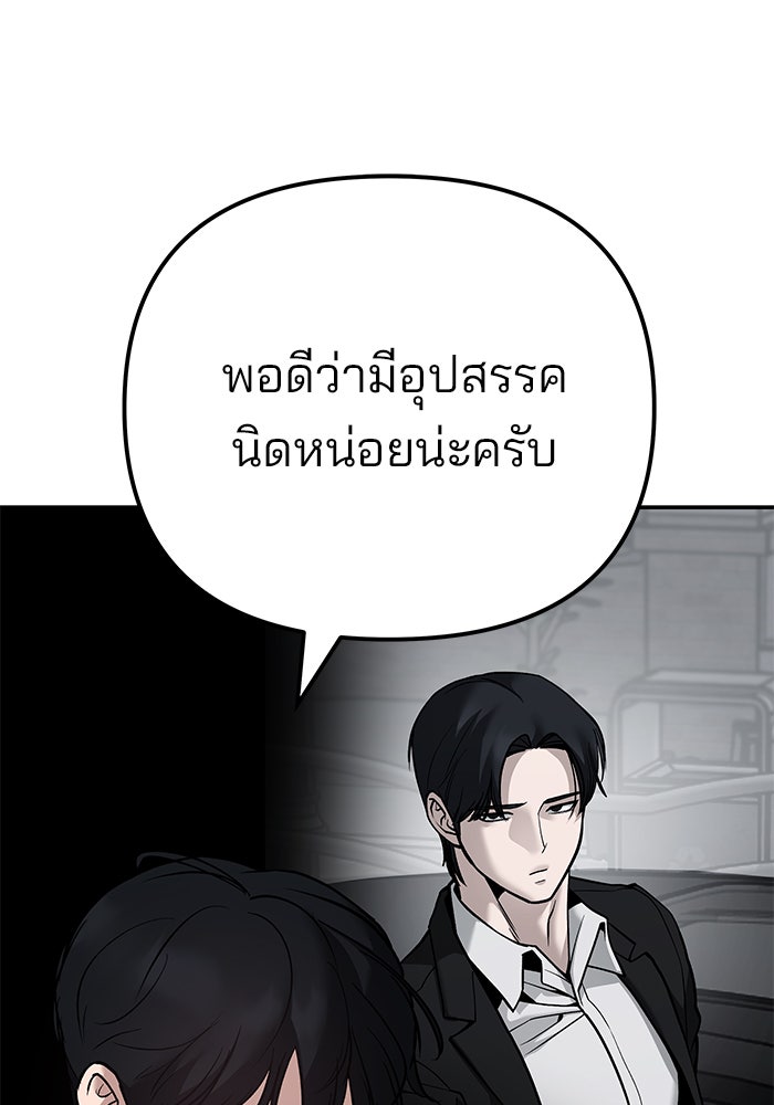 เลวฟาดเลว - หน้า 67