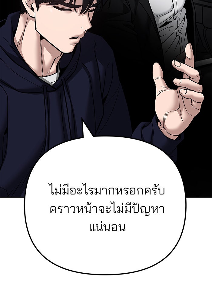 เลวฟาดเลว - หน้า 68