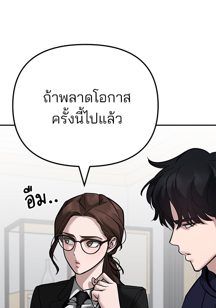 เลวฟาดเลว - หน้า 69