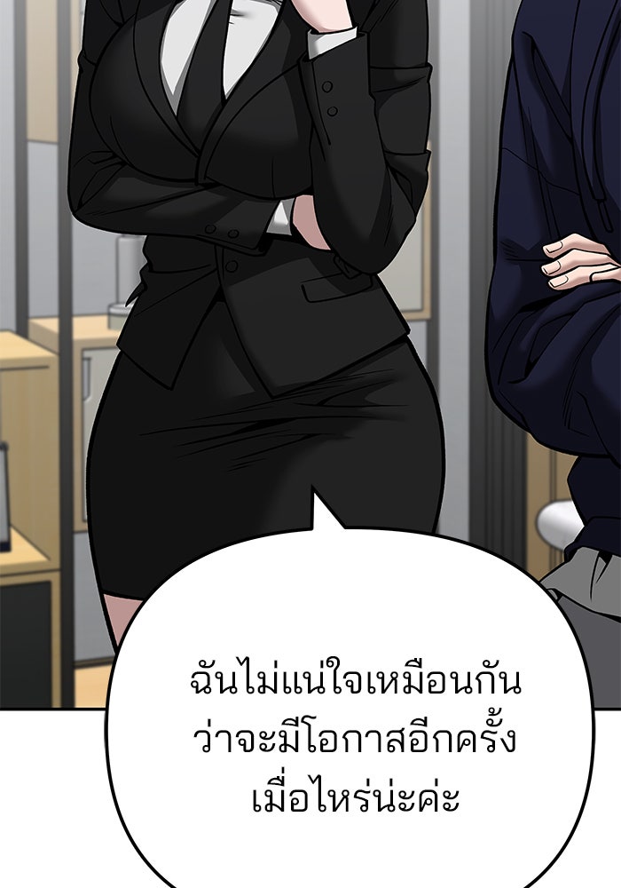 เลวฟาดเลว - หน้า 70