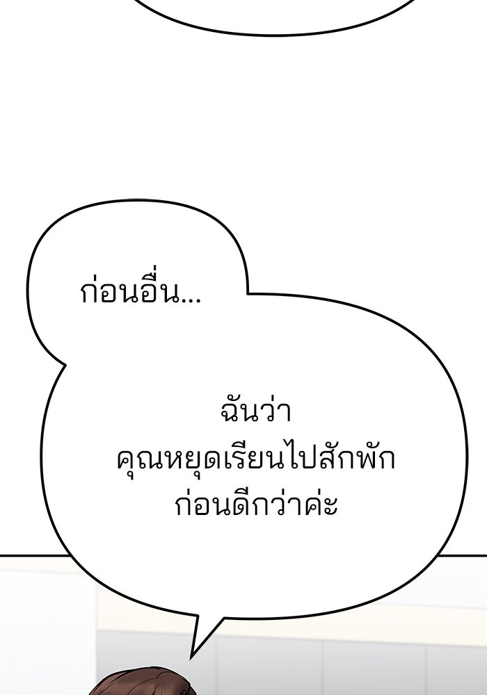 เลวฟาดเลว - หน้า 71