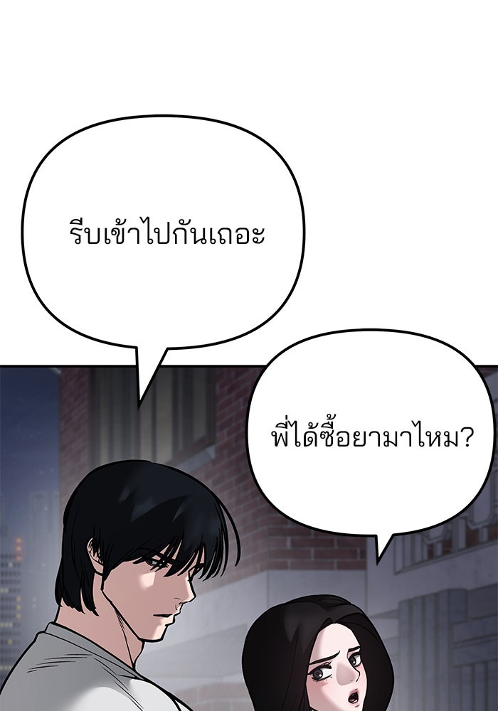 เลวฟาดเลว - หน้า 8