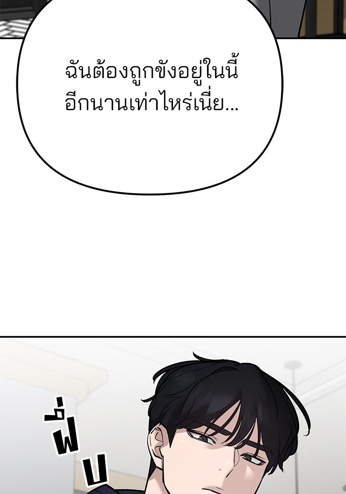 เลวฟาดเลว - หน้า 85