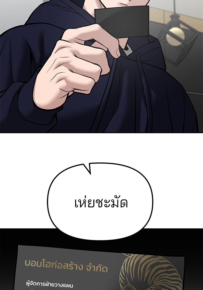เลวฟาดเลว - หน้า 86