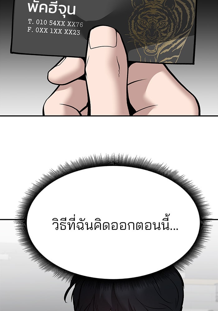 เลวฟาดเลว - หน้า 87