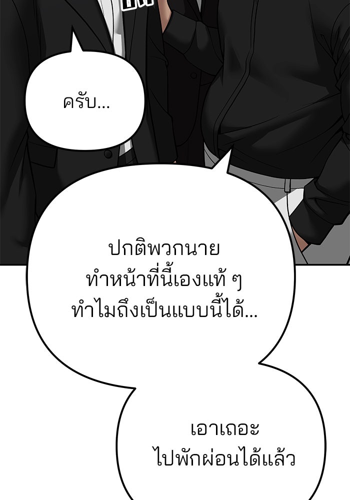 เลวฟาดเลว - หน้า 92