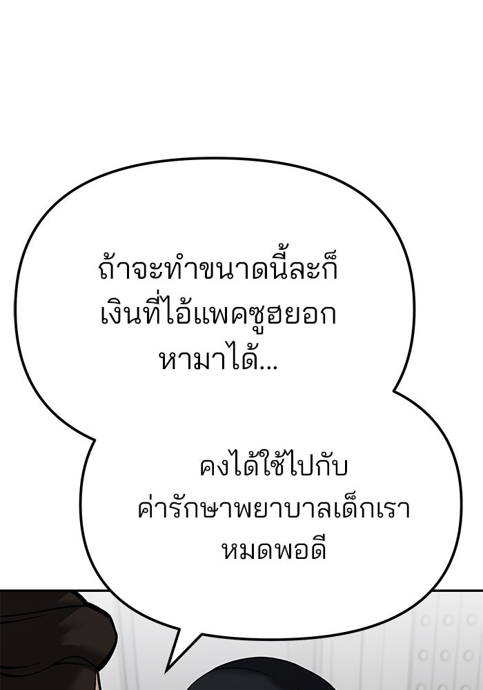 เลวฟาดเลว - หน้า 95