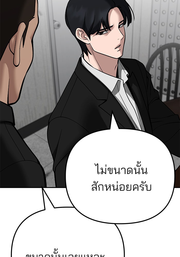 เลวฟาดเลว - หน้า 96