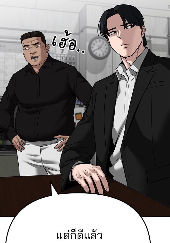 เลวฟาดเลว - หน้า 98