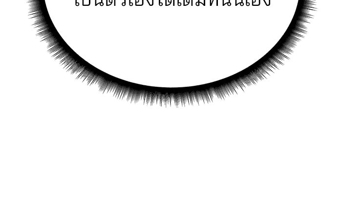 เลวฟาดเลว - หน้า 142