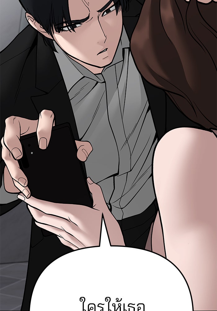 เลวฟาดเลว - หน้า 147