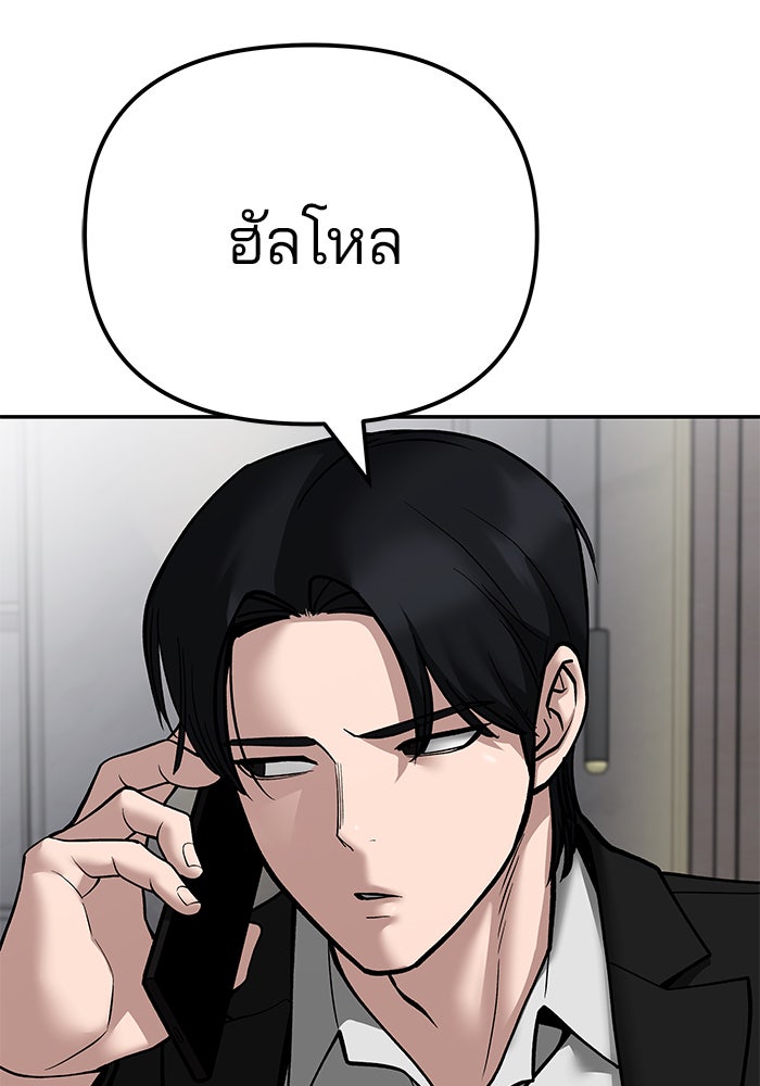 เลวฟาดเลว - หน้า 151