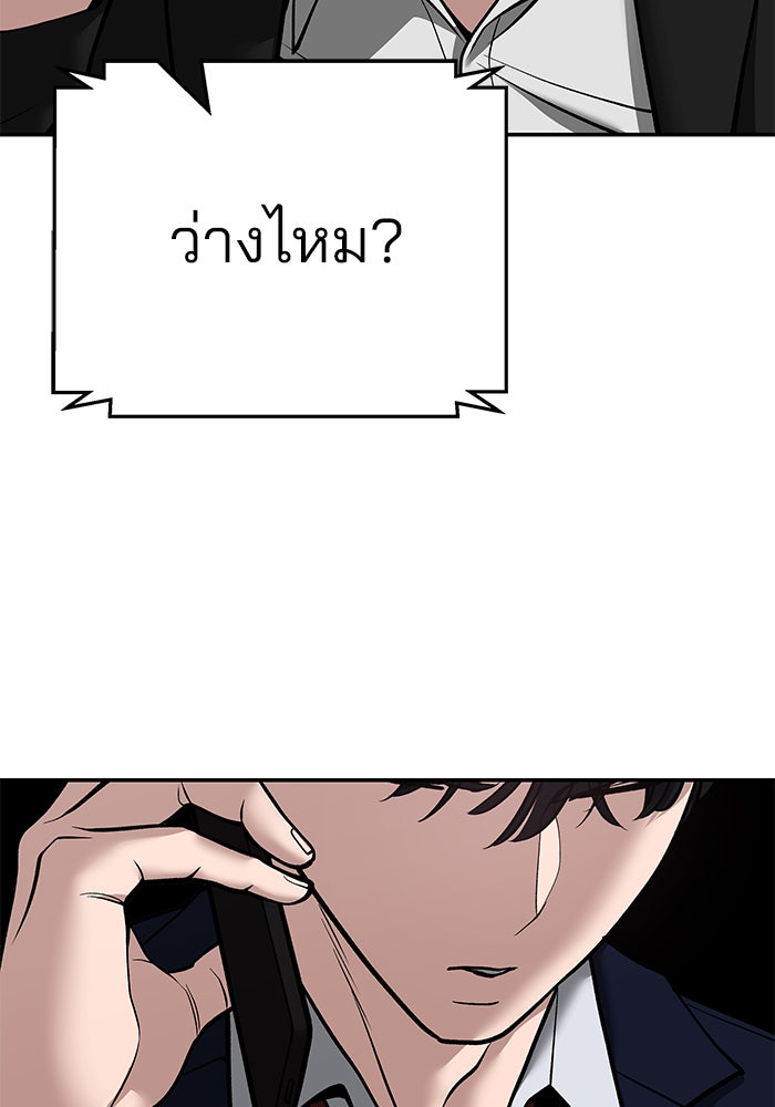 เลวฟาดเลว - หน้า 152