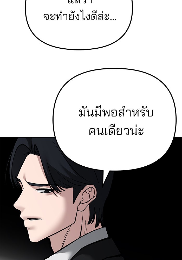 เลวฟาดเลว - หน้า 166