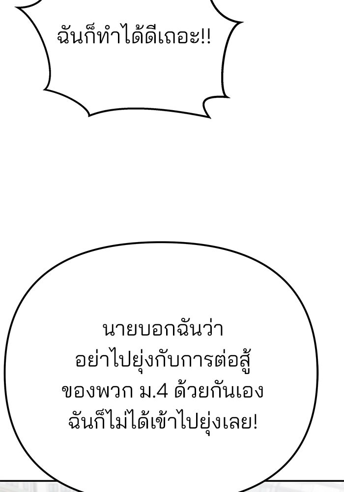 เลวฟาดเลว - หน้า 175