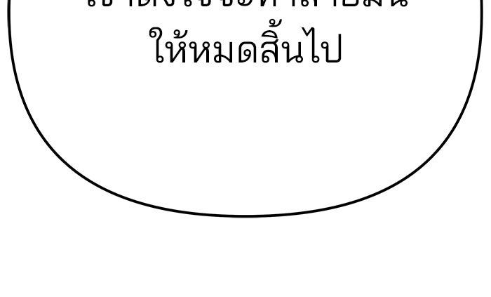เลวฟาดเลว - หน้า 233