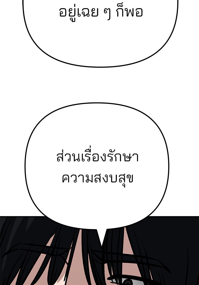 เลวฟาดเลว - หน้า 239