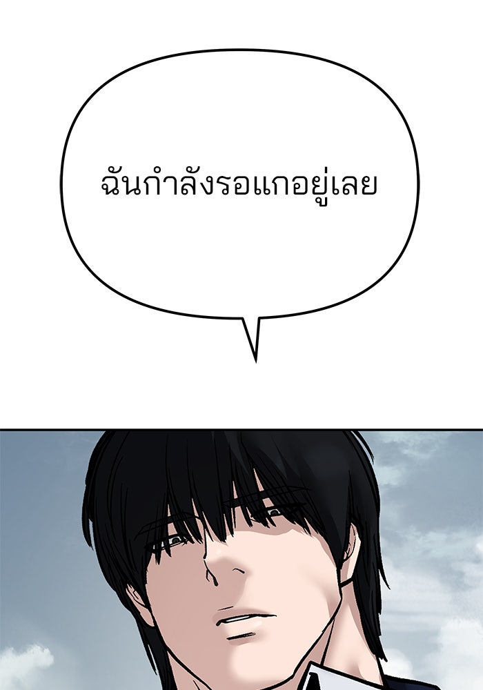 เลวฟาดเลว - หน้า 261