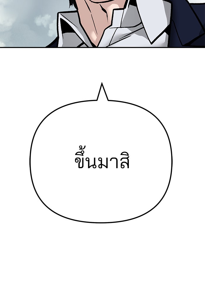 เลวฟาดเลว - หน้า 262