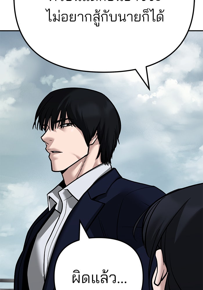 เลวฟาดเลว - หน้า 271