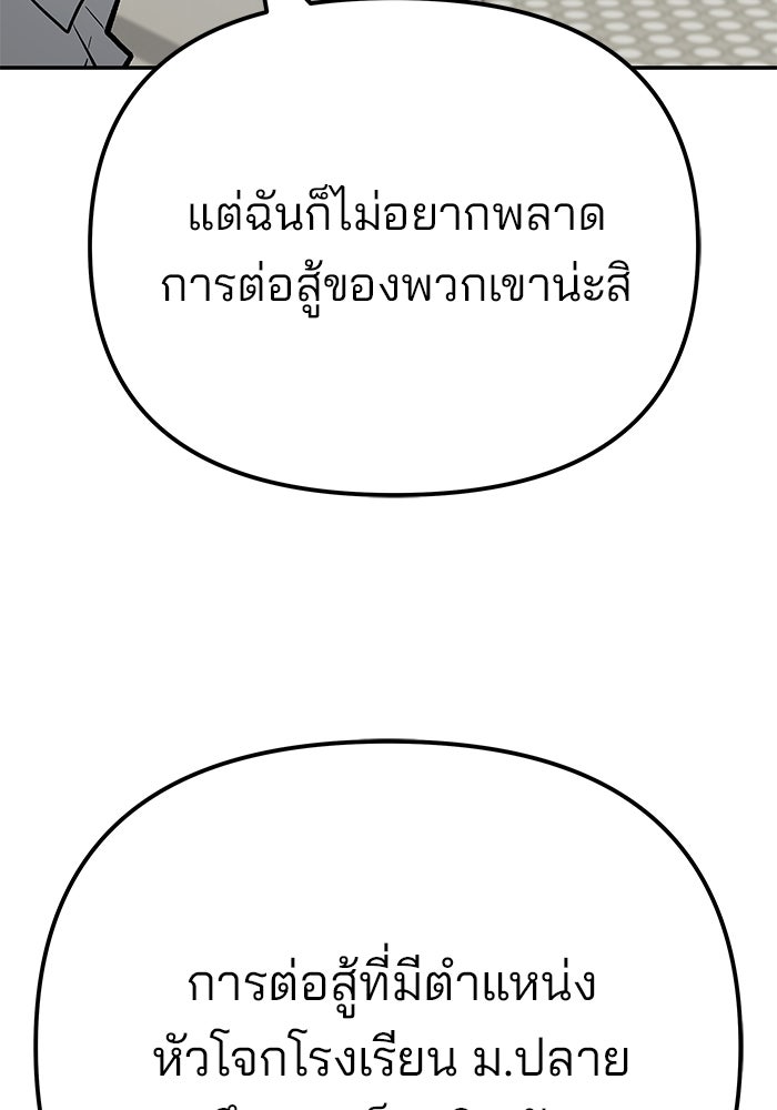 เลวฟาดเลว - หน้า 283