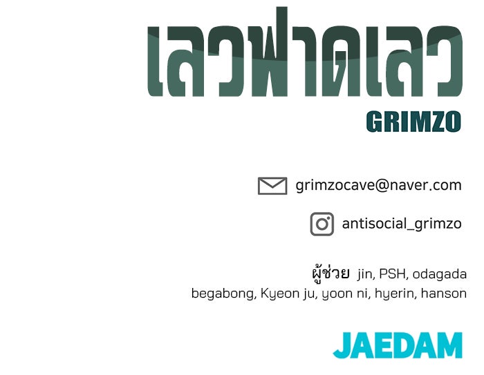 เลวฟาดเลว - หน้า 293