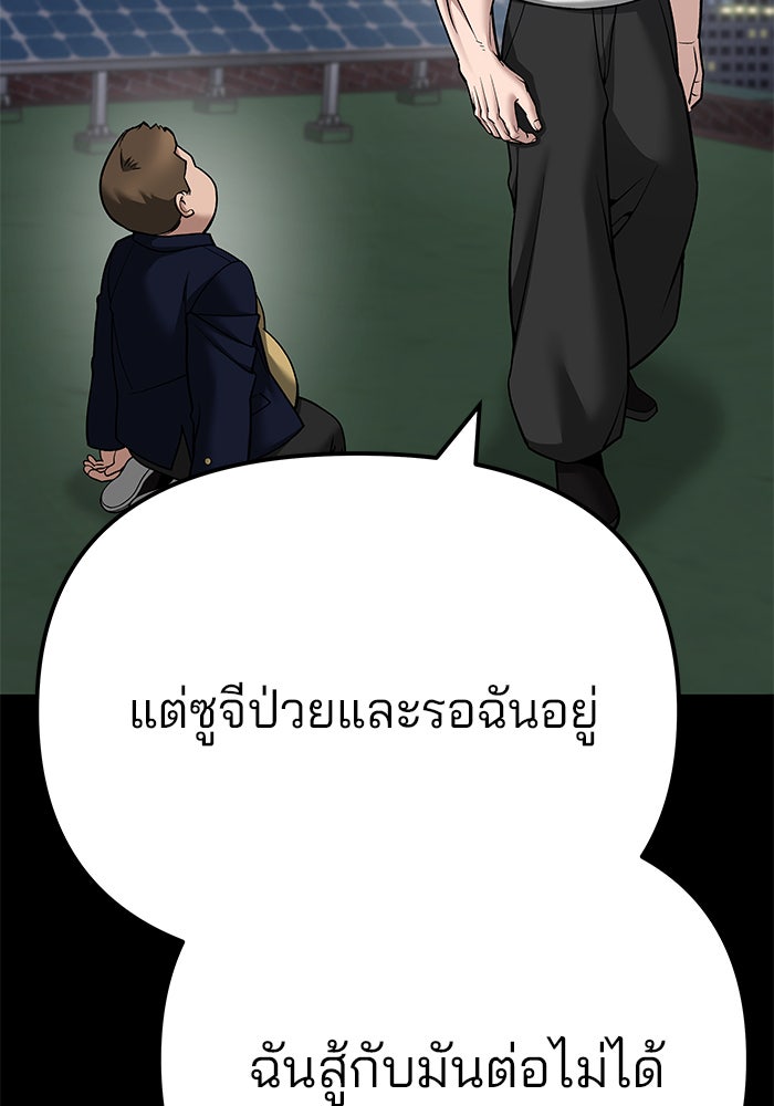 เลวฟาดเลว - หน้า 35