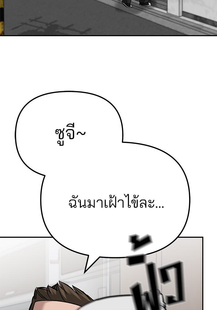 เลวฟาดเลว - หน้า 46