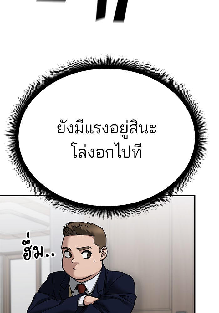 เลวฟาดเลว - หน้า 48