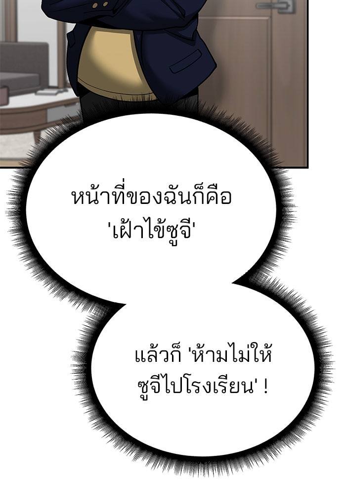 เลวฟาดเลว - หน้า 49